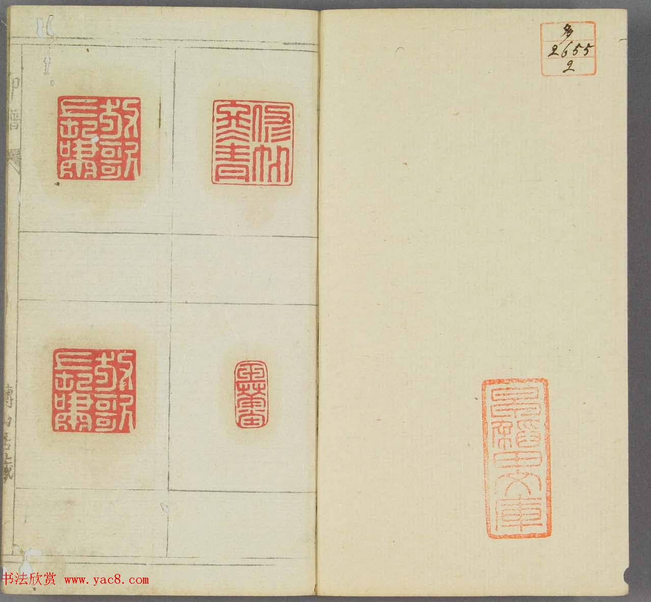 日本早稻田文库《博山居印谱》