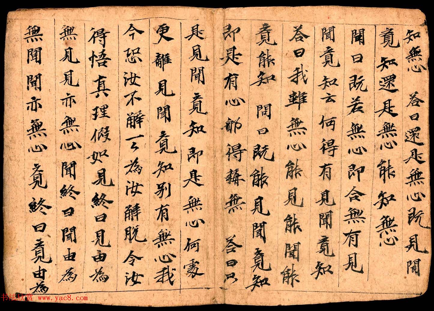 无心论一卷释菩提达摩制蝴蝶小册子