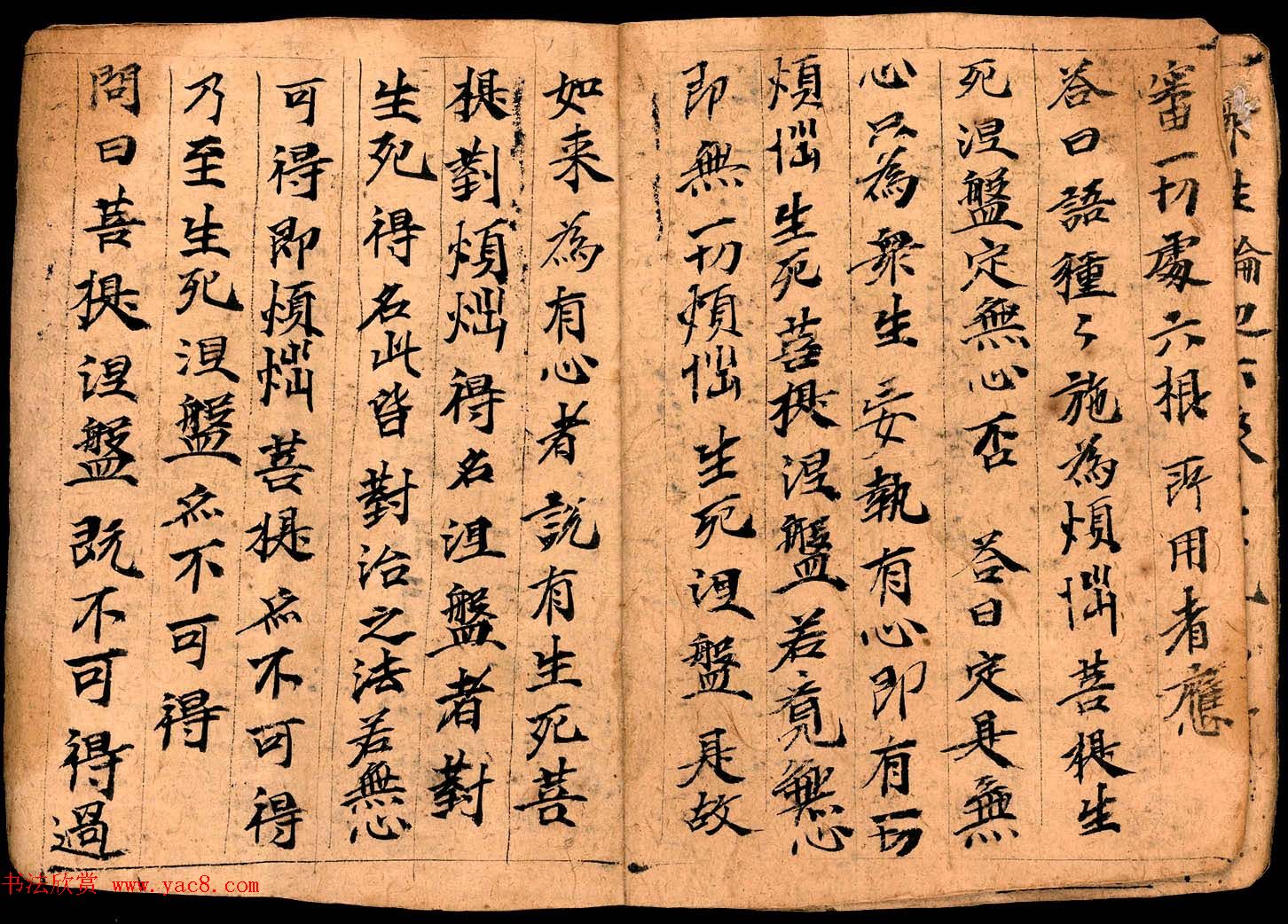 无心论一卷释菩提达摩制蝴蝶小册子