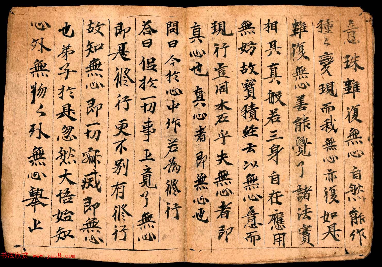 无心论一卷释菩提达摩制蝴蝶小册子