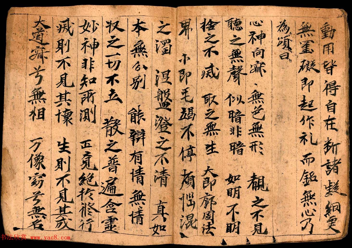 无心论一卷释菩提达摩制蝴蝶小册子