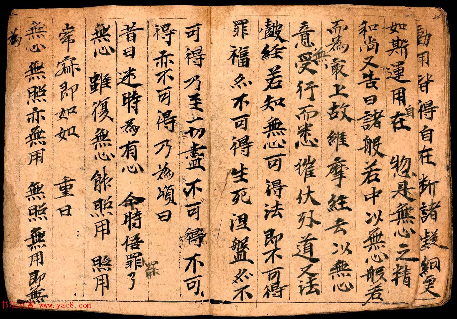 无心论一卷释菩提达摩制蝴蝶小册子