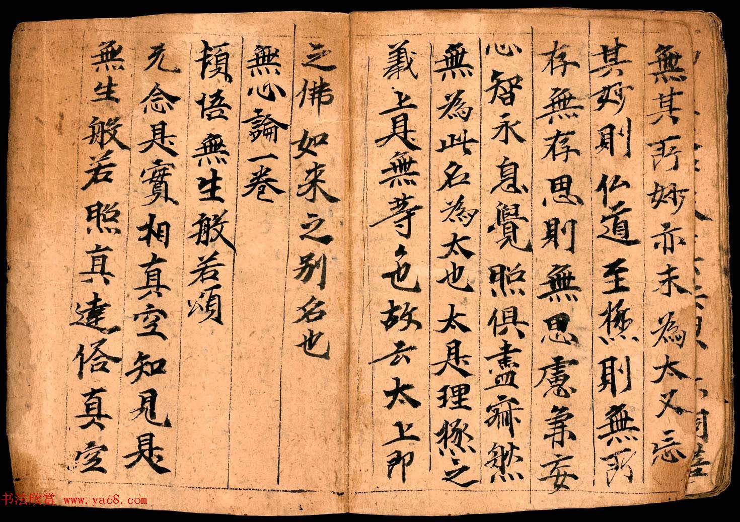 无心论一卷释菩提达摩制蝴蝶小册子