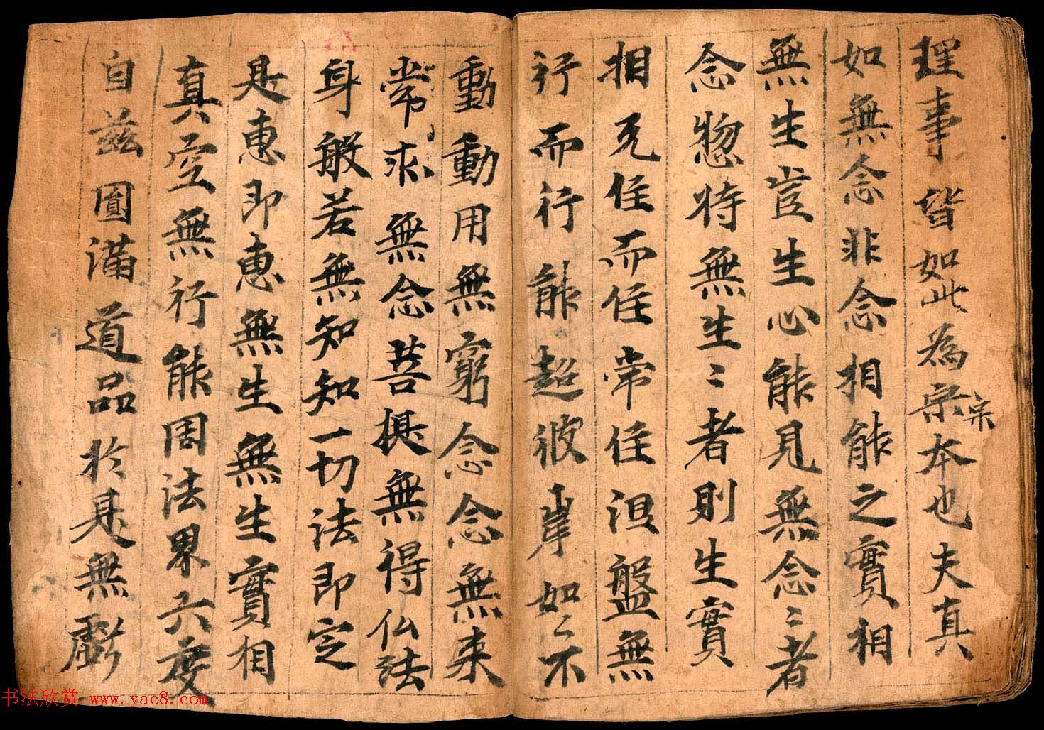 无心论一卷释菩提达摩制蝴蝶小册子