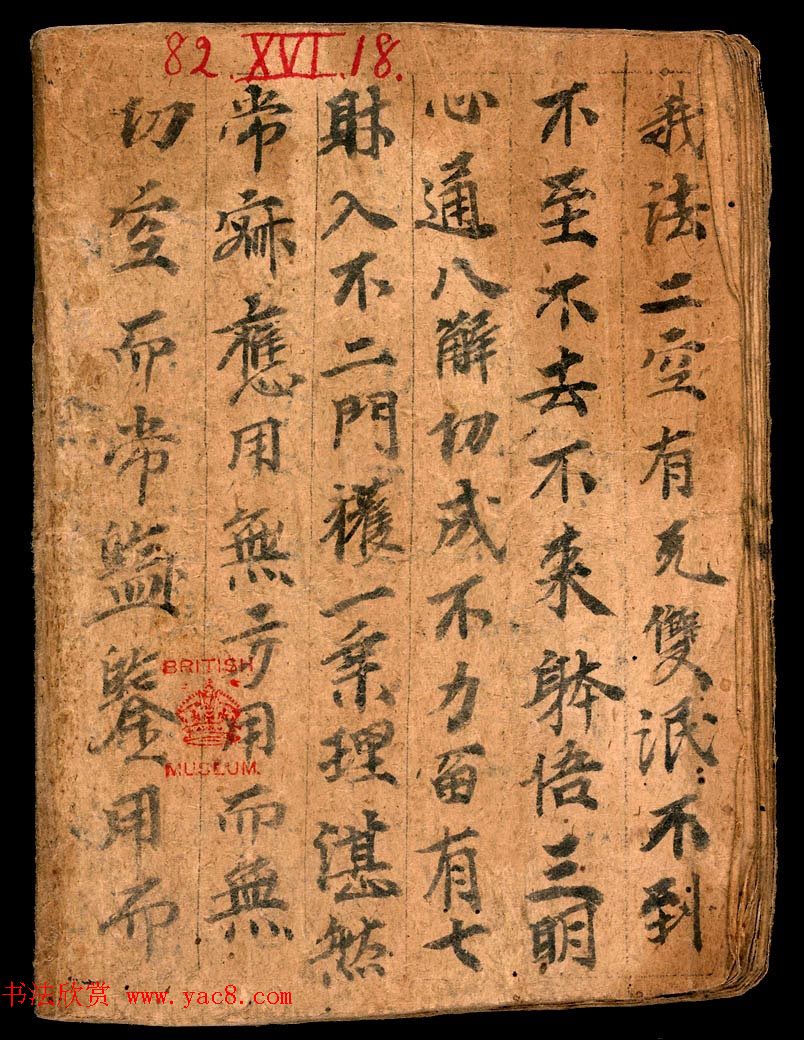 无心论一卷释菩提达摩制蝴蝶小册子