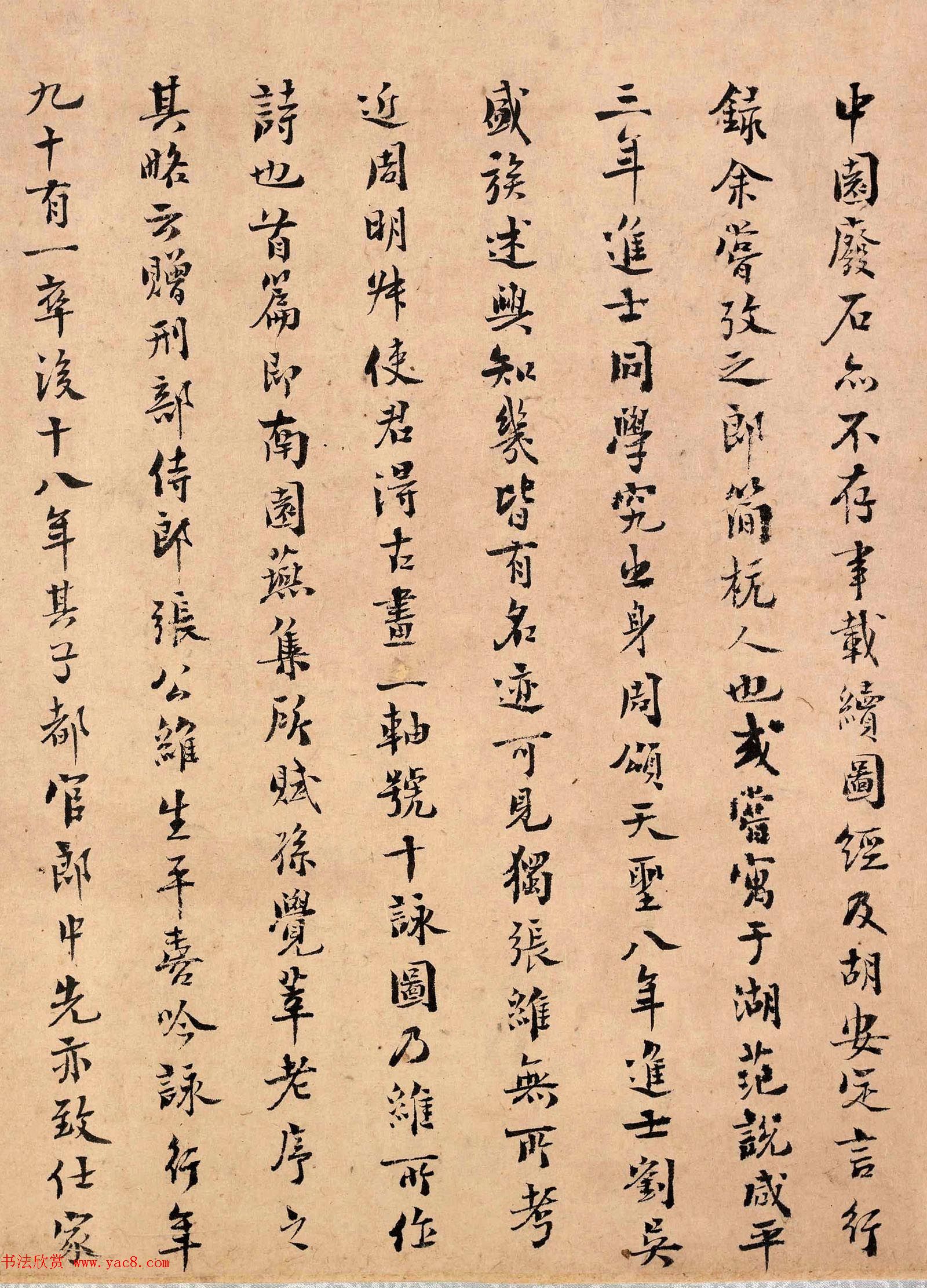 南宋藏书家陈振孙书法题跋张先十咏图