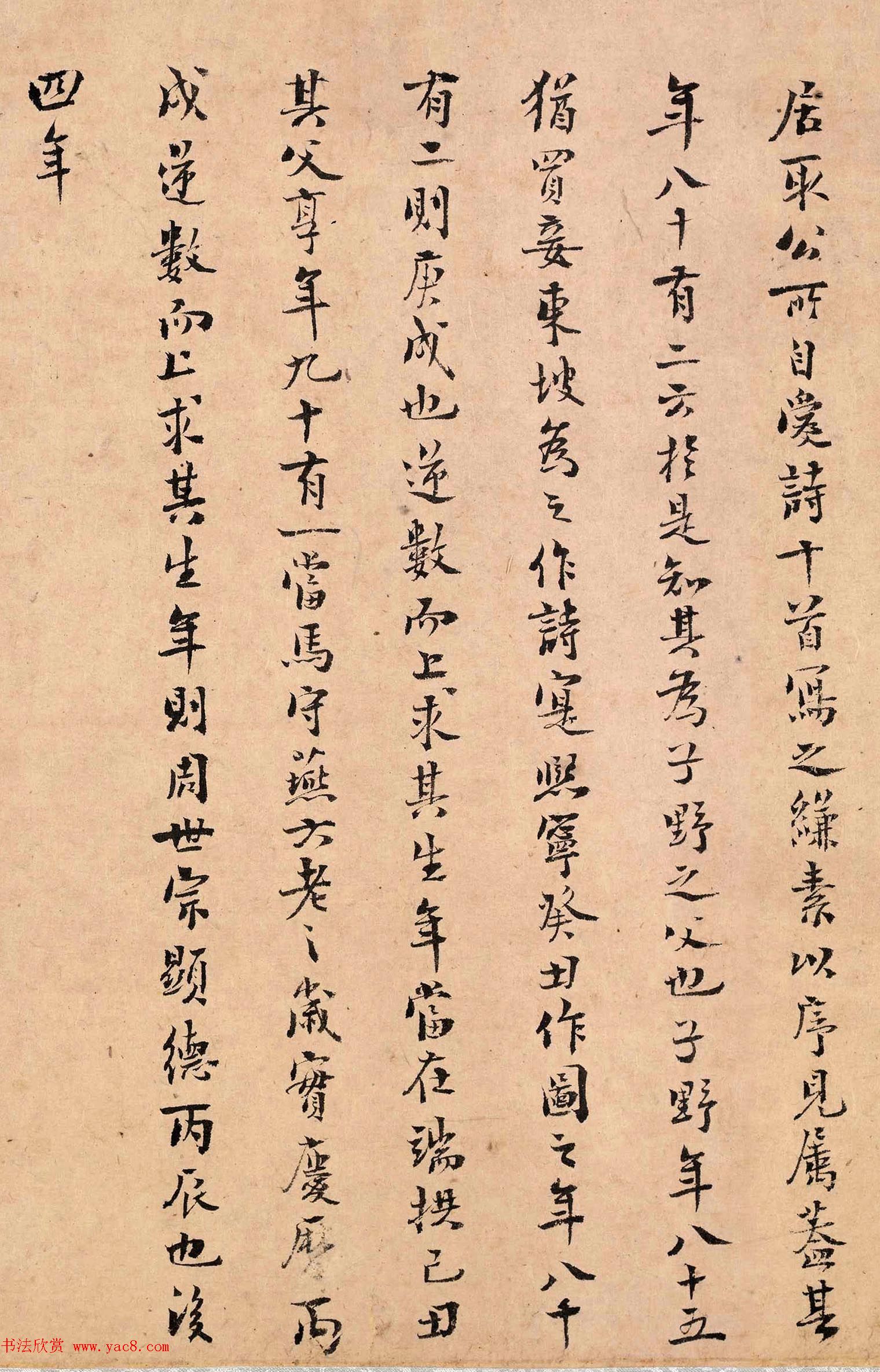 南宋藏书家陈振孙书法题跋张先十咏图