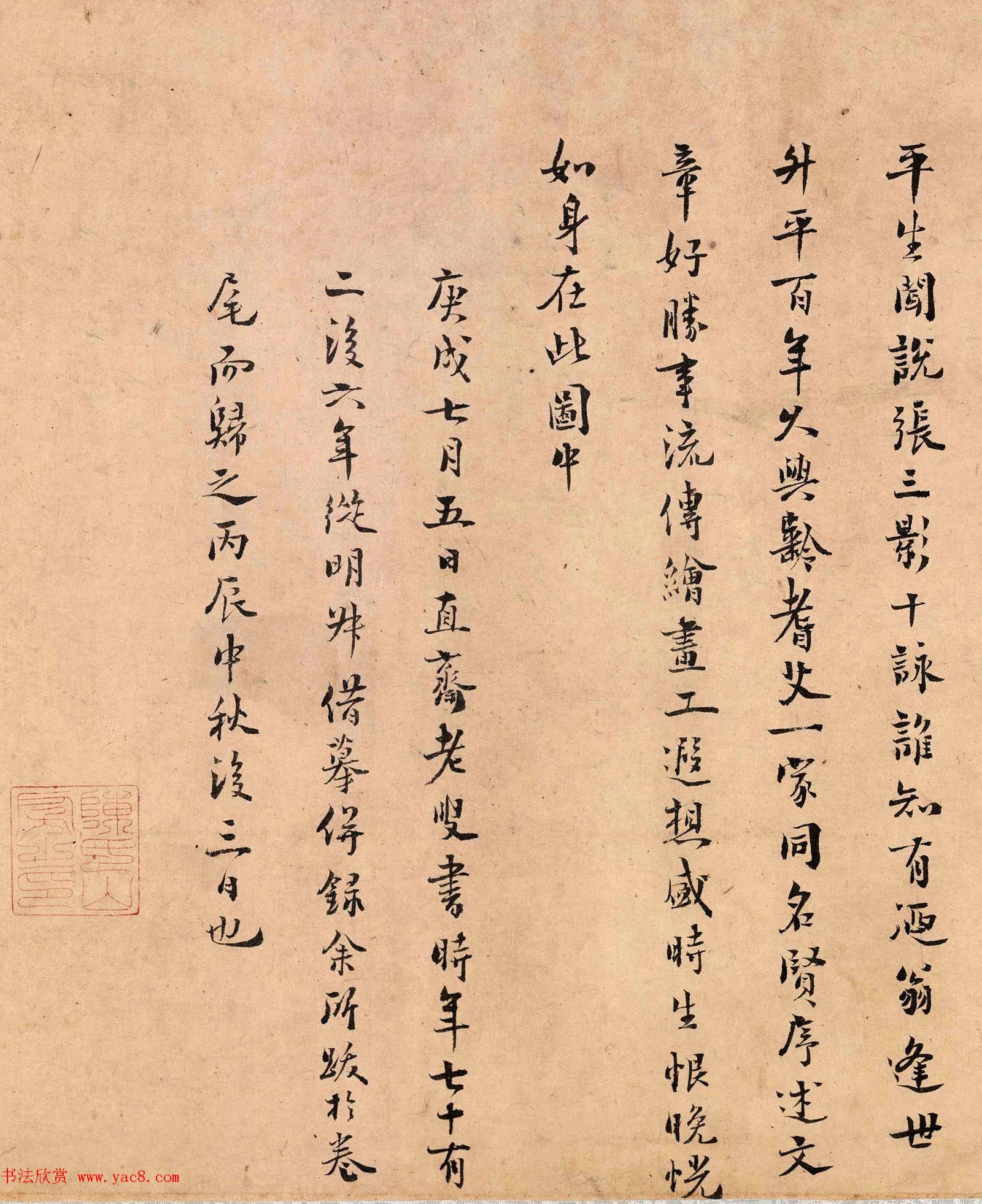 南宋藏书家陈振孙书法题跋张先十咏图