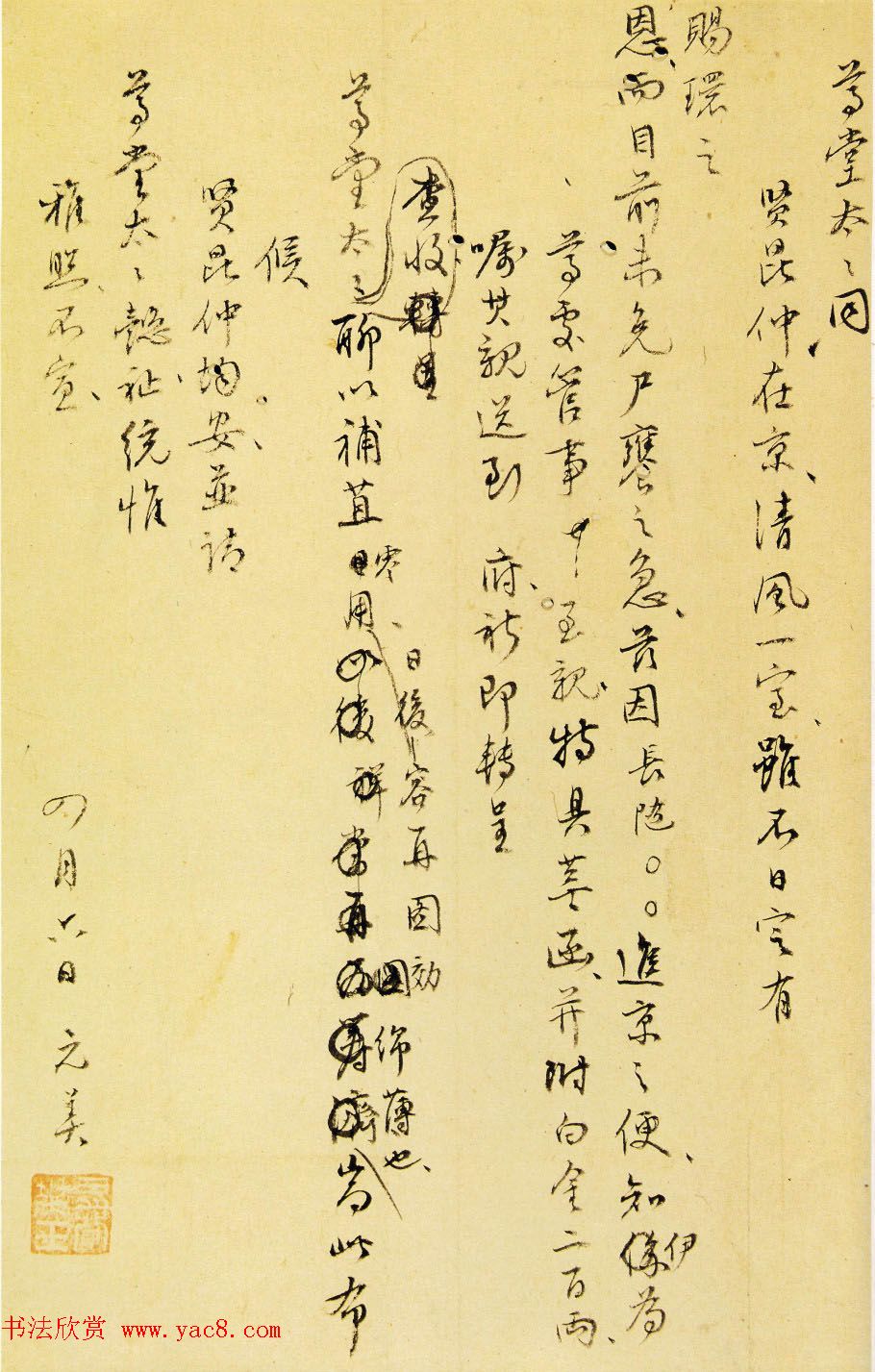 王世贞书法手迹欣赏《弇州山人尺牍》