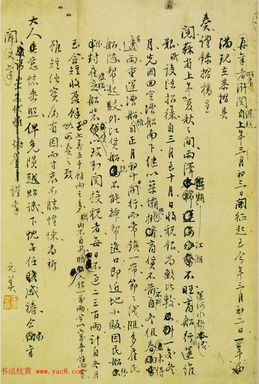 王世贞书法手迹欣赏《弇州山人尺牍》