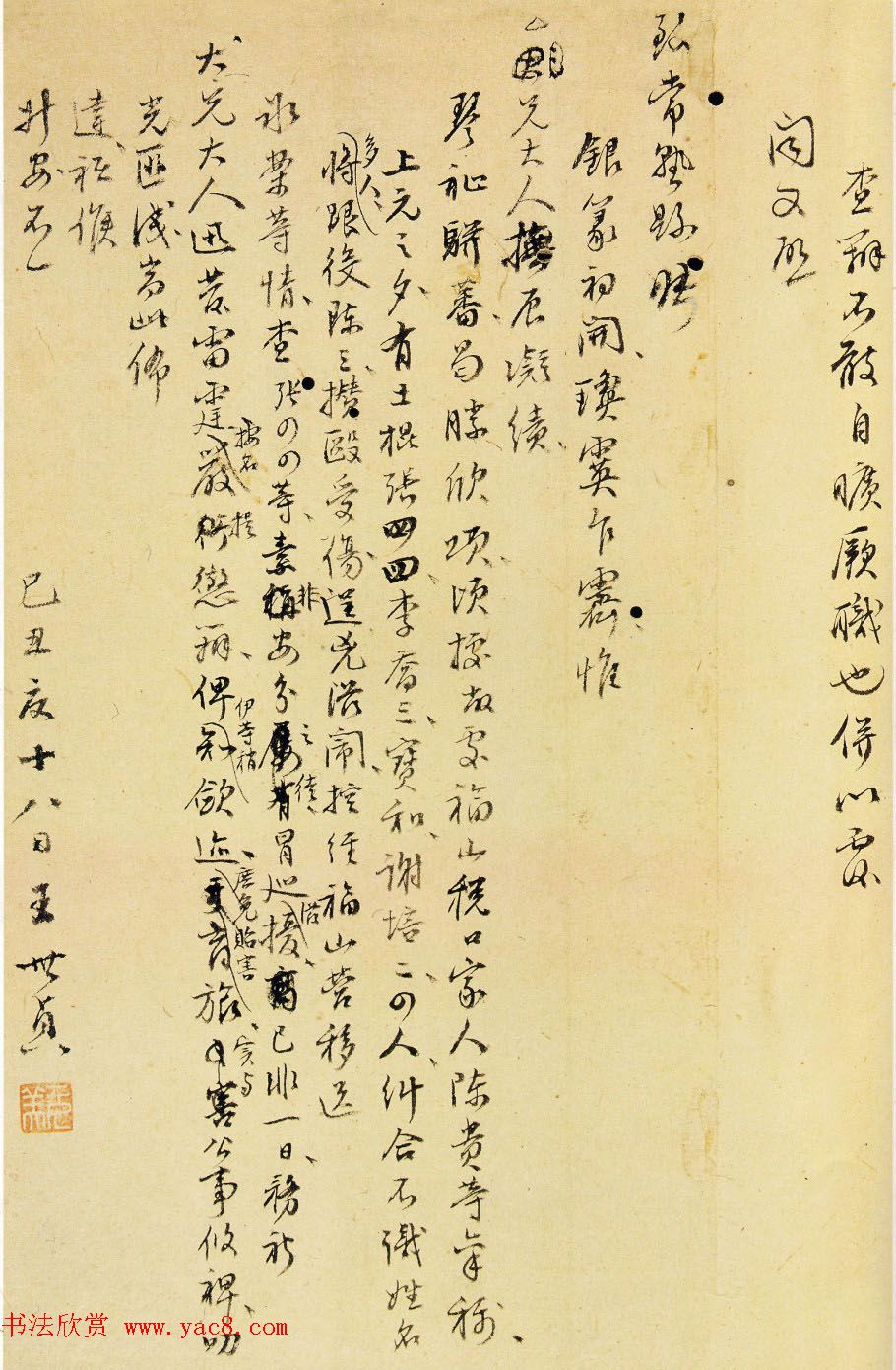 王世贞书法手迹欣赏《弇州山人尺牍》