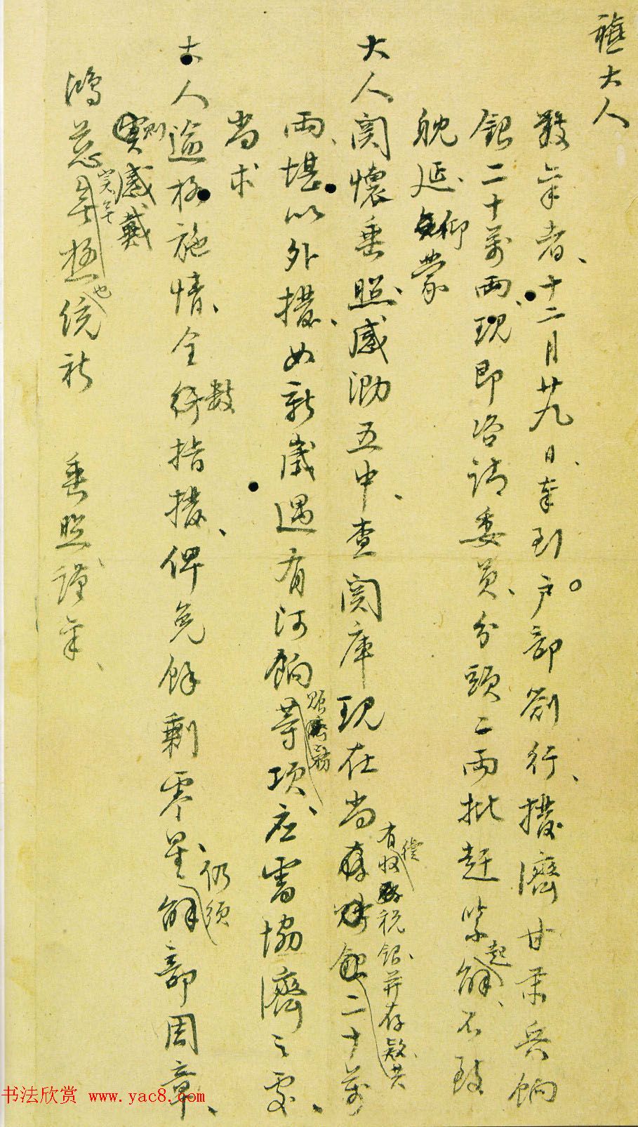 王世贞书法手迹欣赏《弇州山人尺牍》