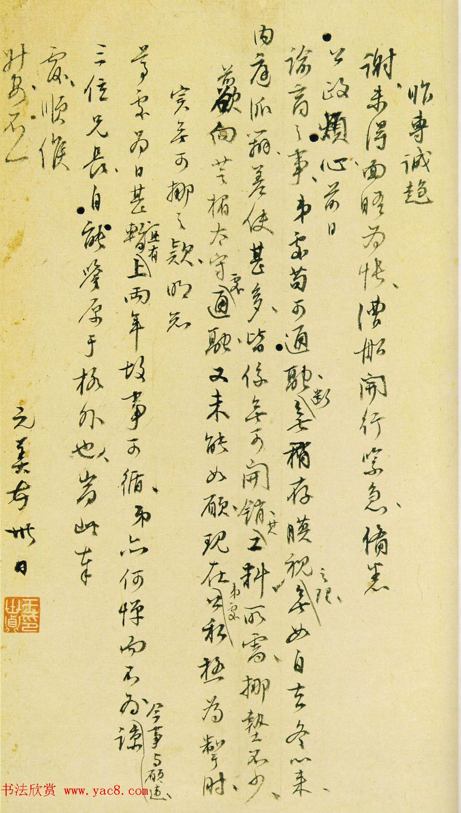 王世贞书法手迹欣赏《弇州山人尺牍》