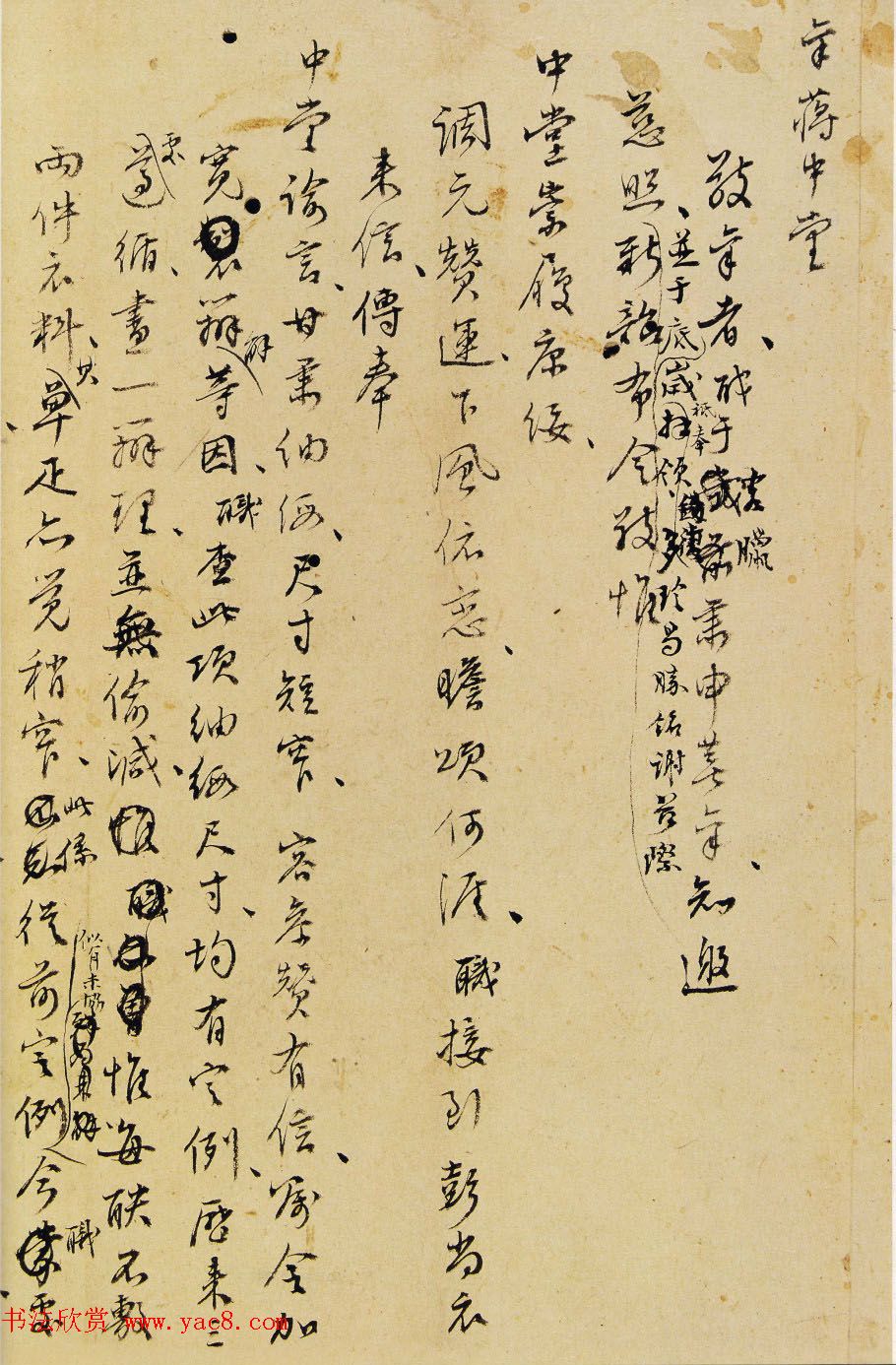 王世贞书法手迹欣赏《弇州山人尺牍》