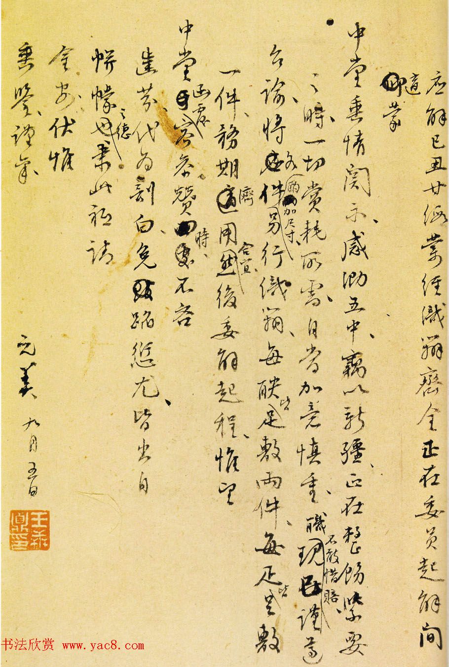 王世贞书法手迹欣赏《弇州山人尺牍》