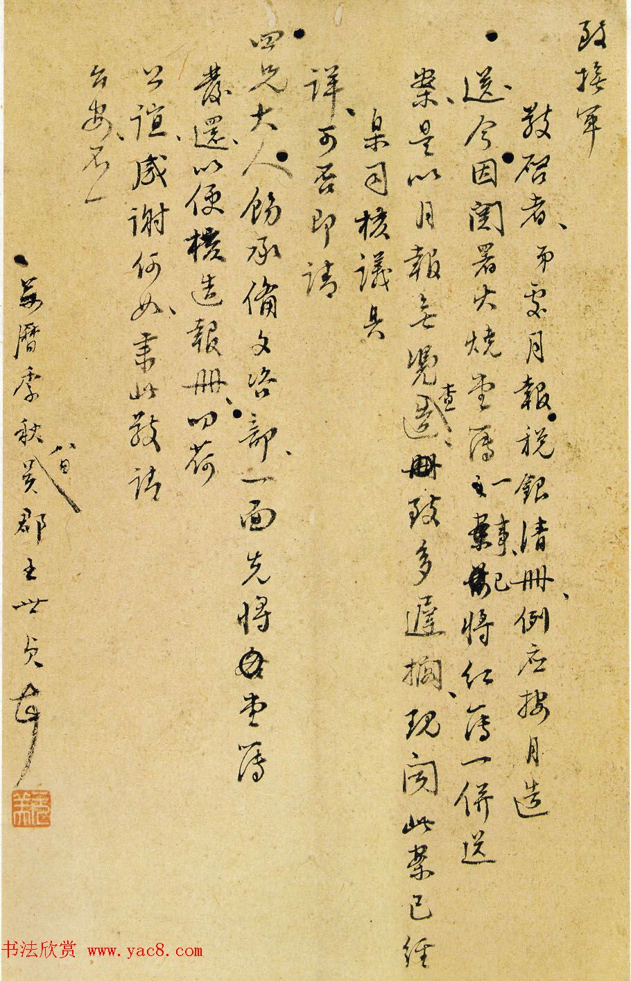 王世贞书法手迹欣赏《弇州山人尺牍》