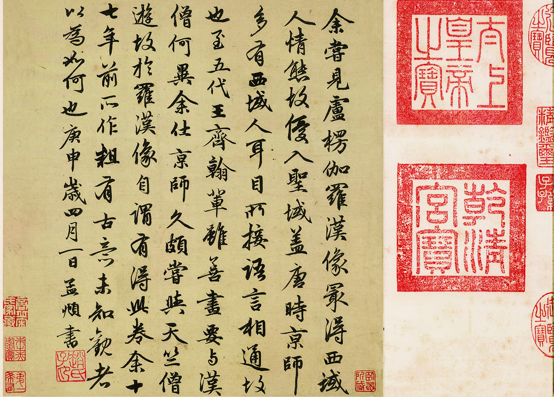 元代赵孟頫书画《红衣罗汉图》辽宁博物馆藏