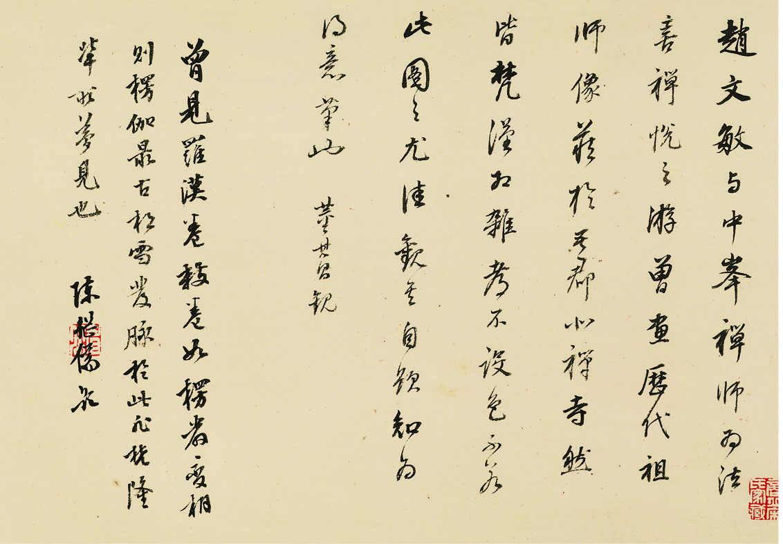 元代赵孟頫书画《红衣罗汉图》辽宁博物馆藏