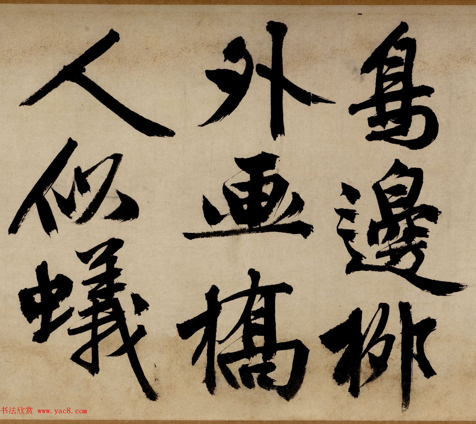 文徵明大字行书手卷欣赏《自作律诗两首》