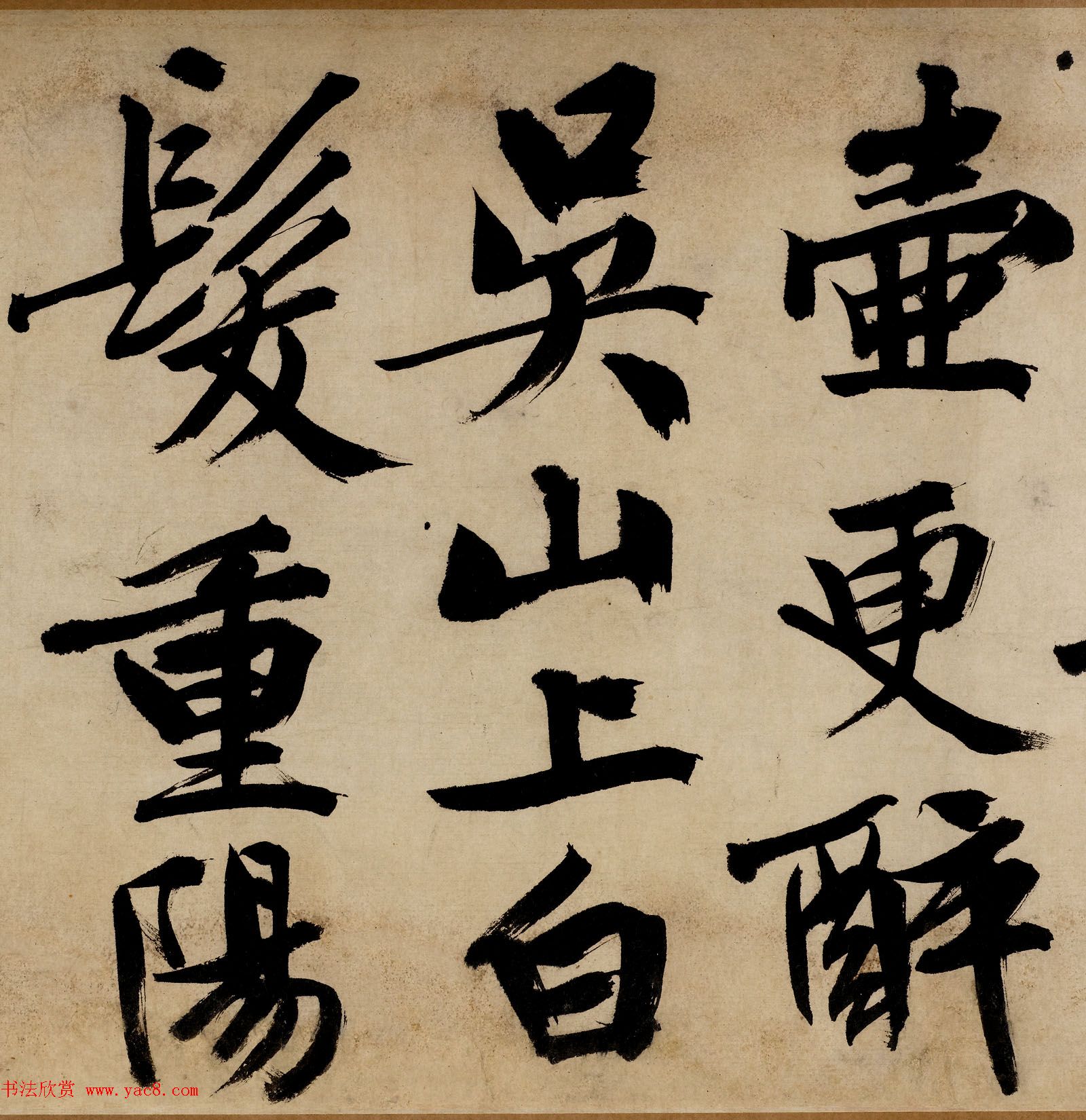 文徵明大字行书手卷欣赏《自作律诗两首》