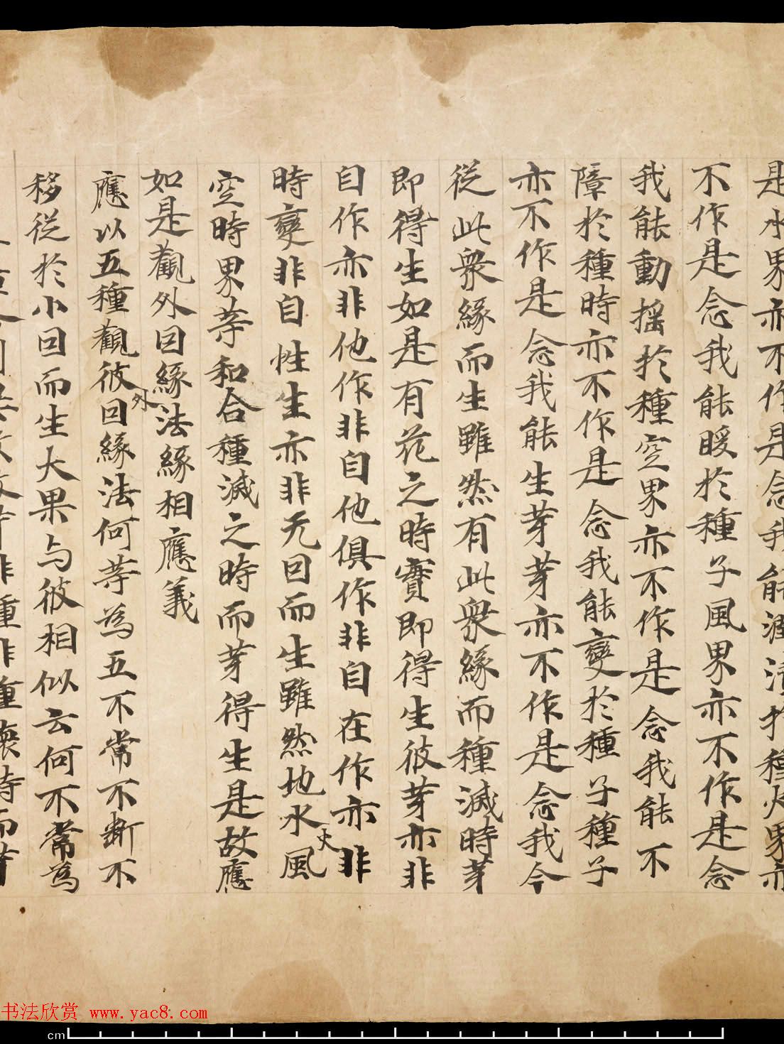 敦煌墨迹《佛说大乘稻秆经》