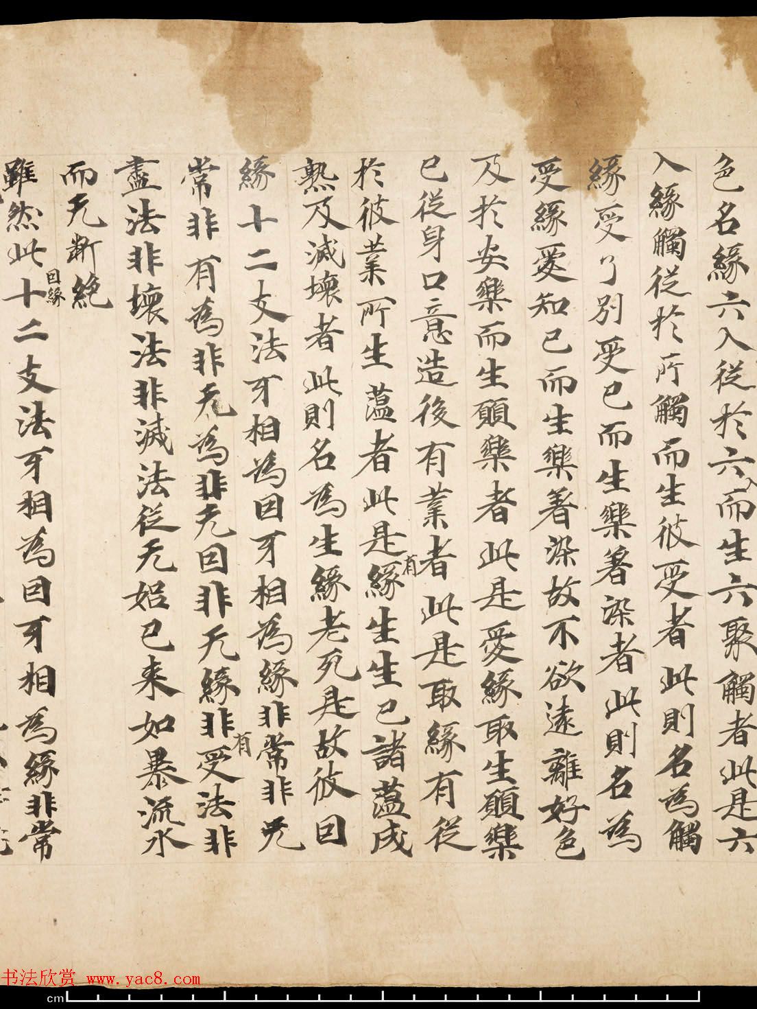 敦煌墨迹《佛说大乘稻秆经》