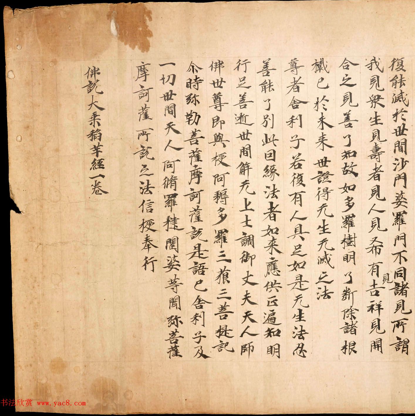 敦煌墨迹《佛说大乘稻秆经》