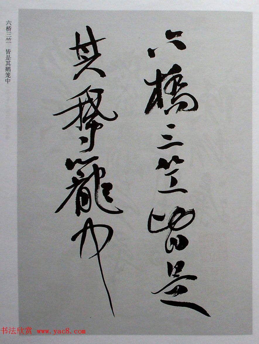 名家丛帖《陈振濂行书长卷二种》