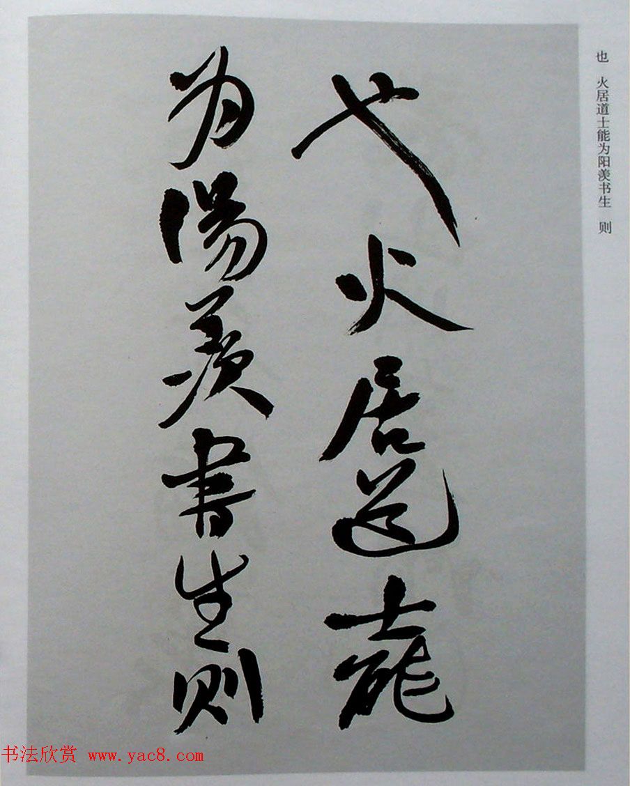 名家丛帖《陈振濂行书长卷二种》