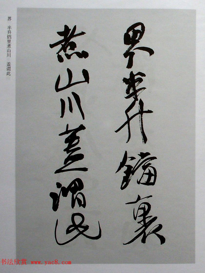 名家丛帖《陈振濂行书长卷二种》