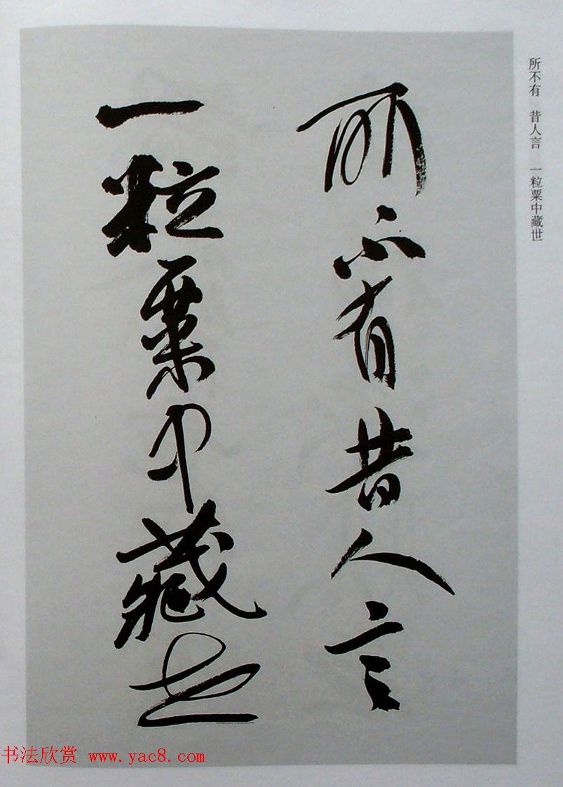 名家丛帖《陈振濂行书长卷二种》