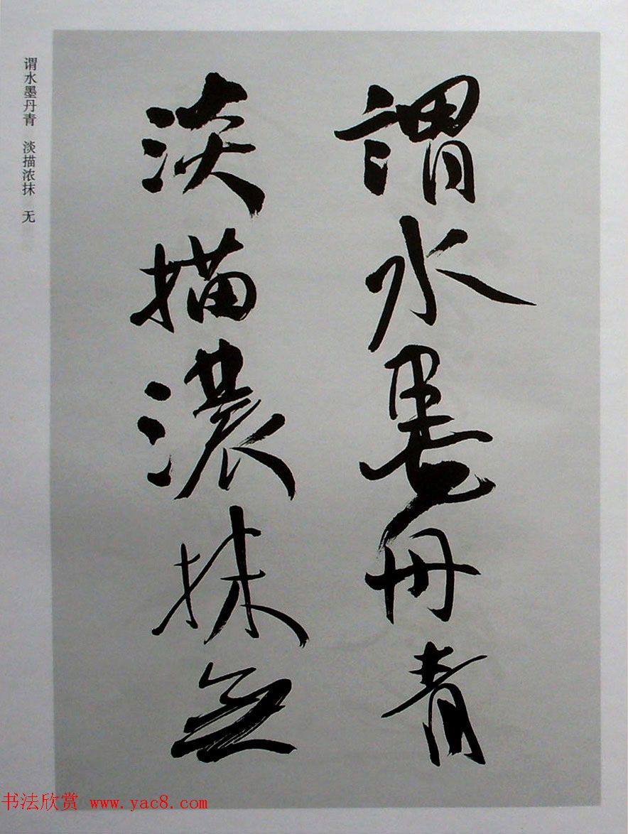 名家丛帖《陈振濂行书长卷二种》