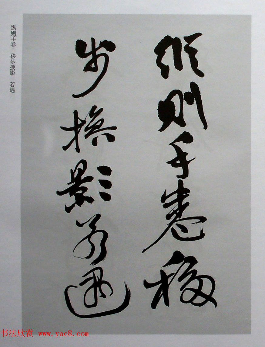 名家丛帖《陈振濂行书长卷二种》