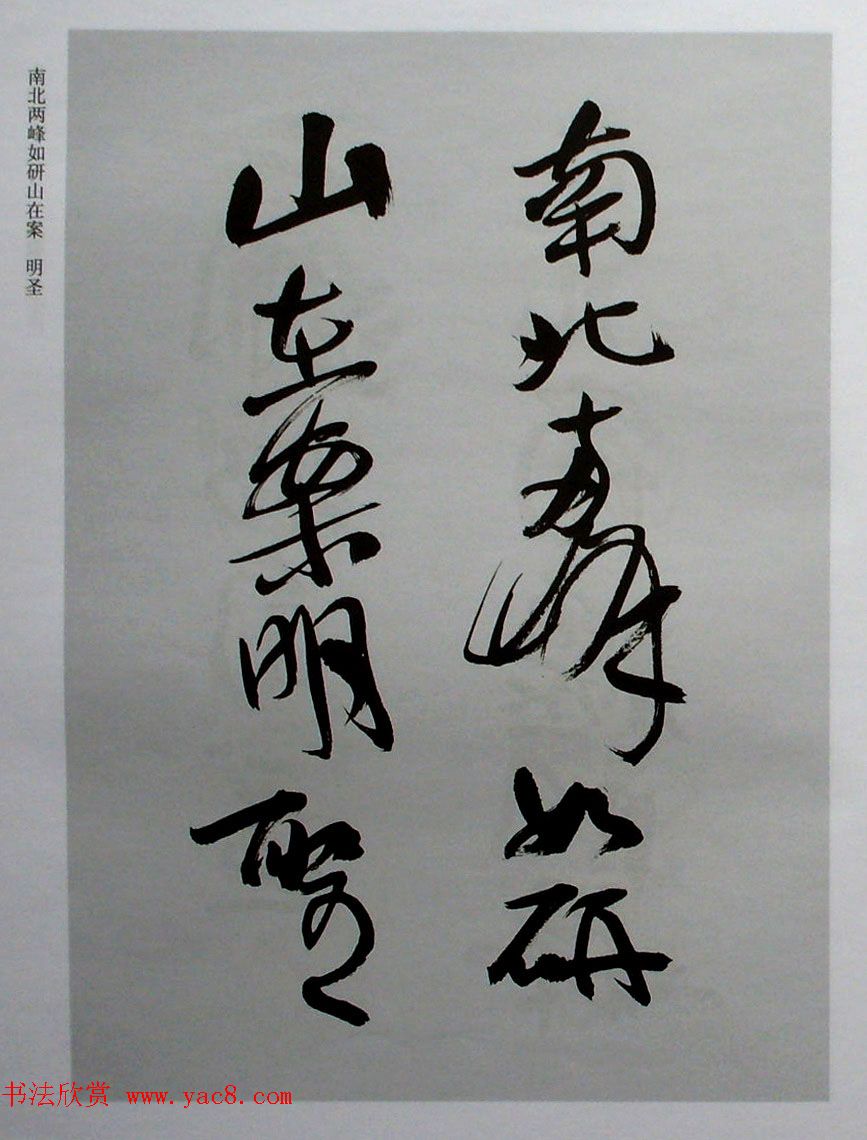 名家丛帖《陈振濂行书长卷二种》