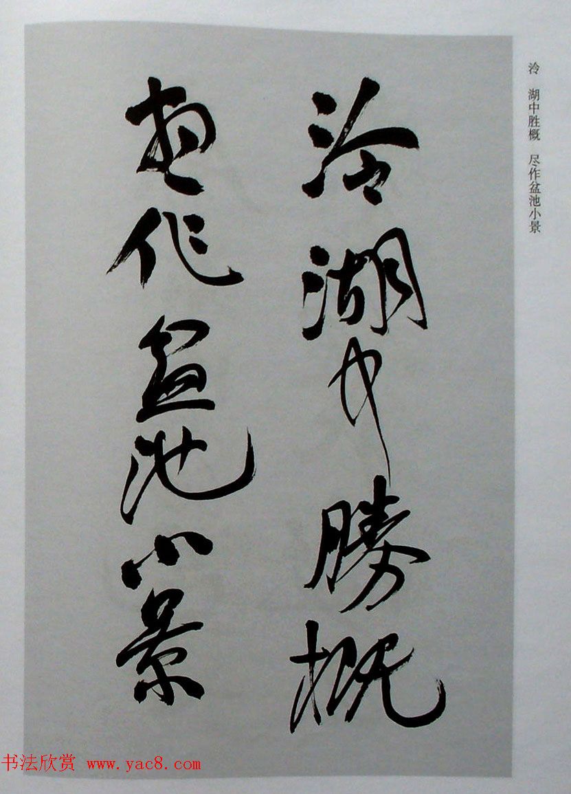 名家丛帖《陈振濂行书长卷二种》