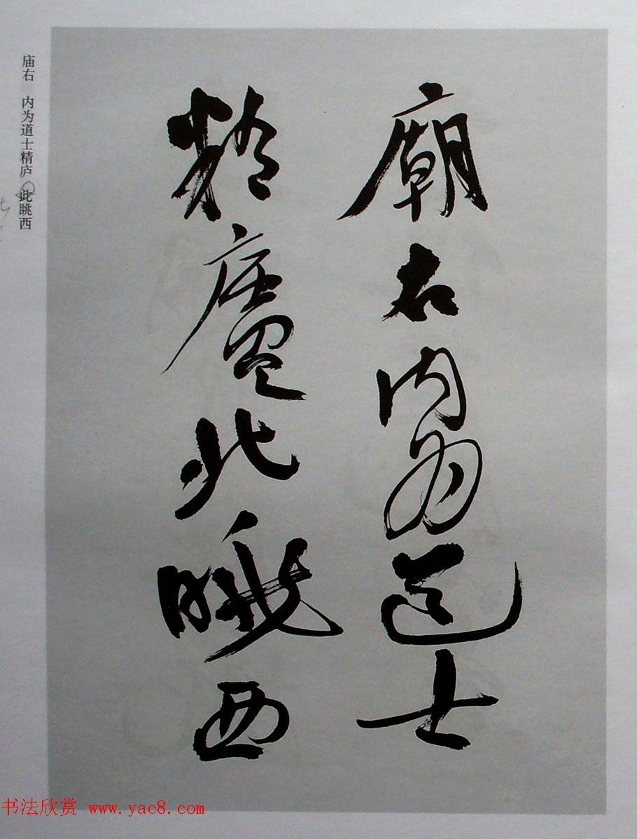 名家丛帖《陈振濂行书长卷二种》