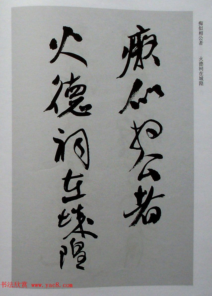 名家丛帖《陈振濂行书长卷二种》