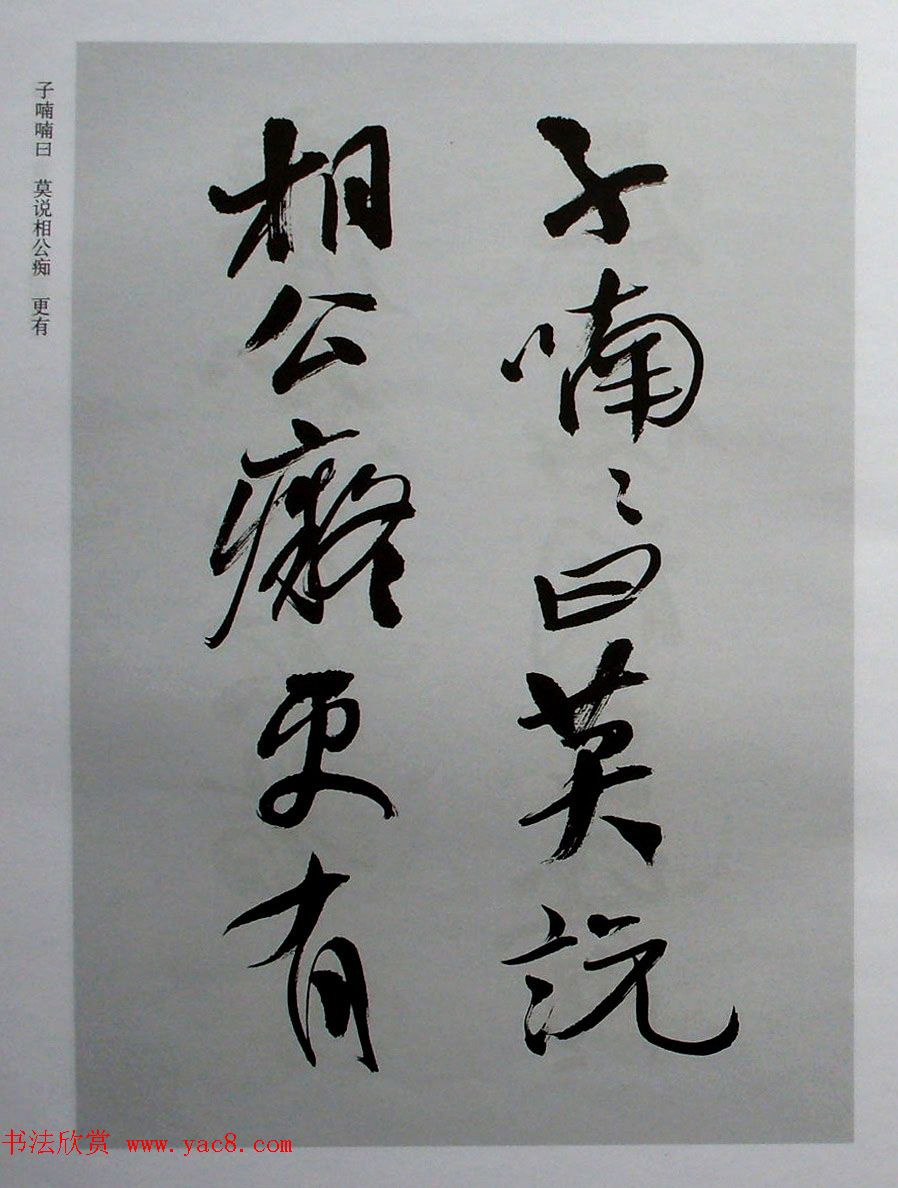 名家丛帖《陈振濂行书长卷二种》