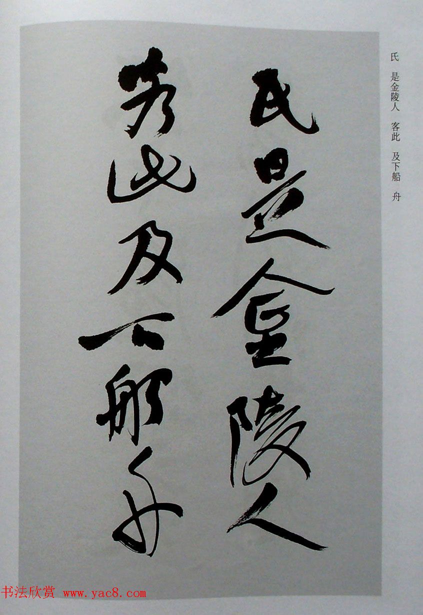 名家丛帖《陈振濂行书长卷二种》