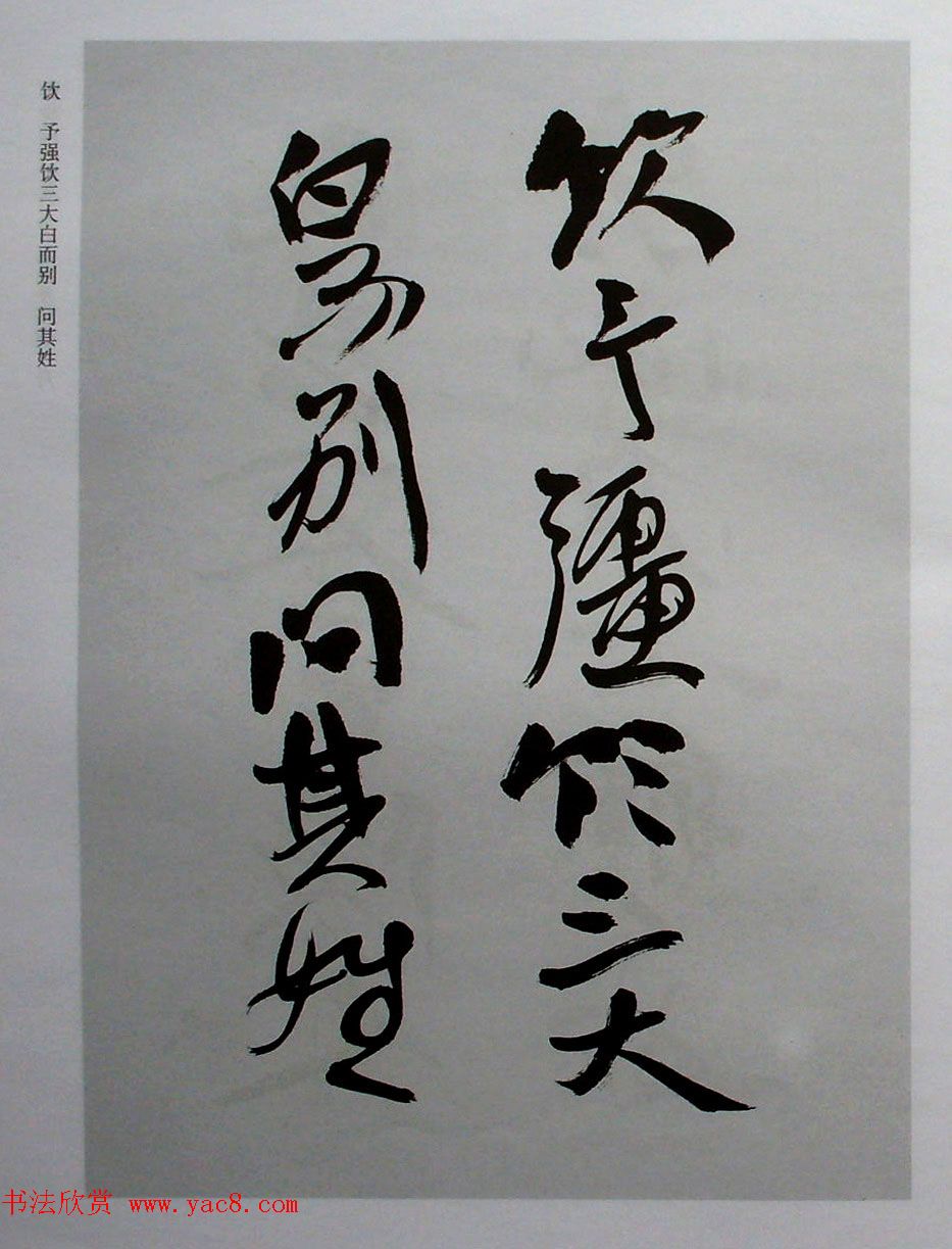 名家丛帖《陈振濂行书长卷二种》