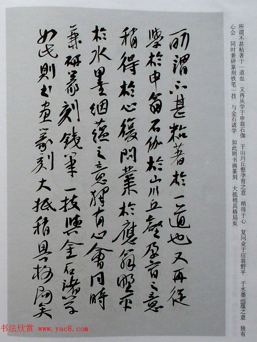 陈振濂书郑板桥兰竹诗十四首附跋