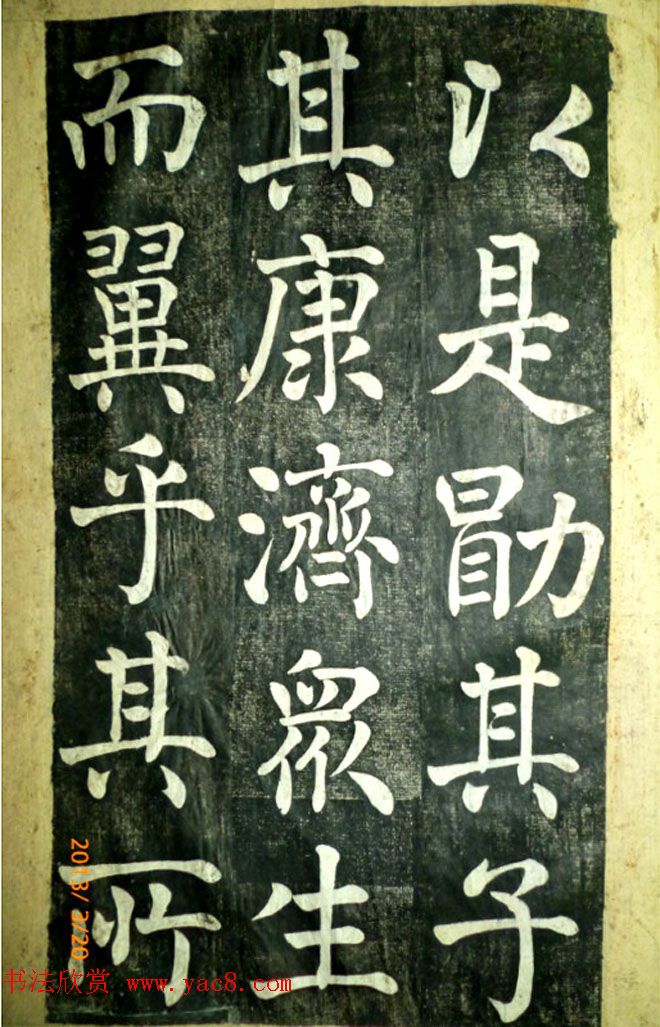 宋伯鲁楷书《憨母孙太夫人记德碑》