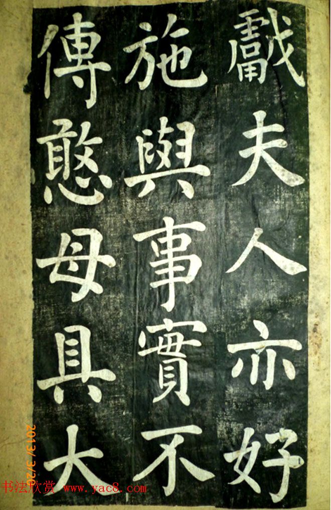 宋伯鲁楷书《憨母孙太夫人记德碑》