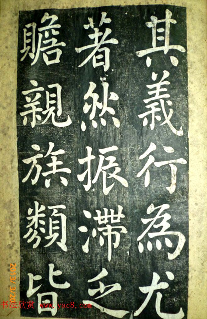 宋伯鲁楷书《憨母孙太夫人记德碑》