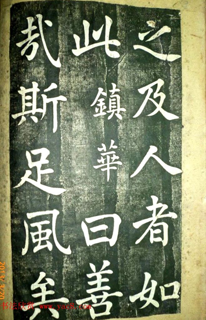 宋伯鲁楷书《憨母孙太夫人记德碑》