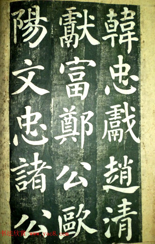 宋伯鲁楷书《憨母孙太夫人记德碑》