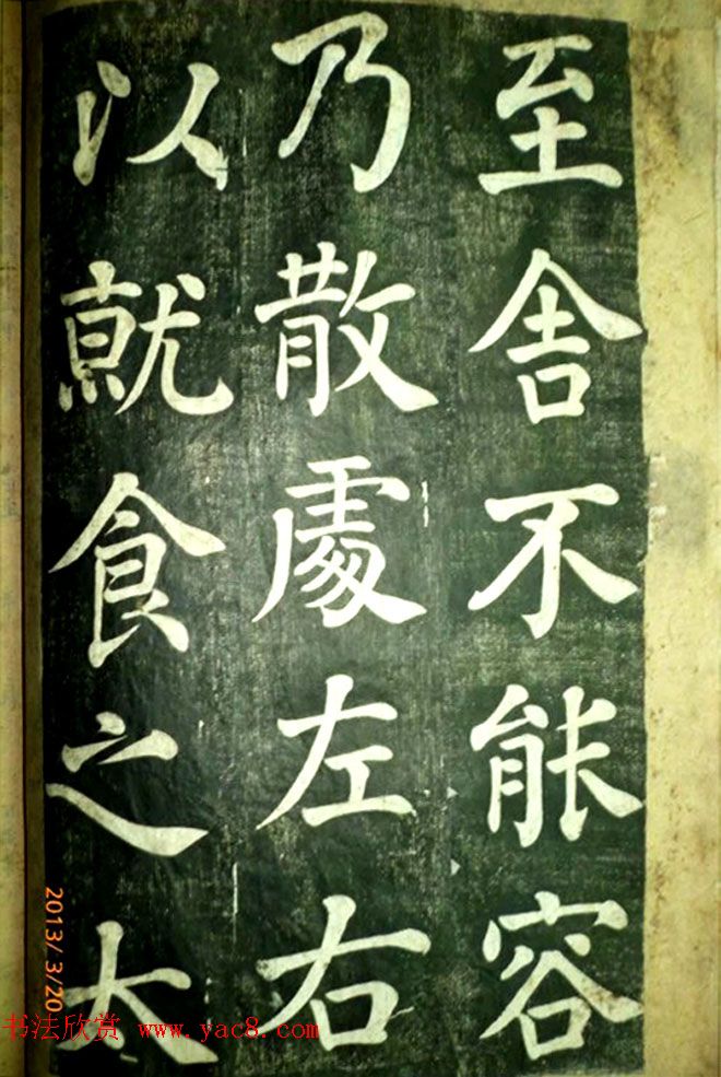 宋伯鲁楷书《憨母孙太夫人记德碑》