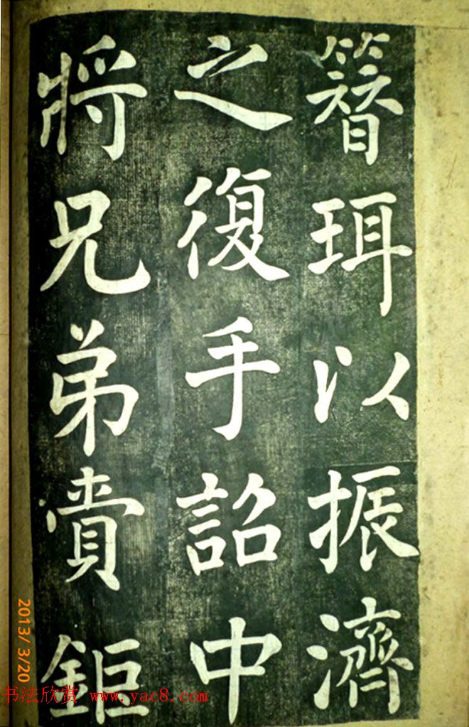 宋伯鲁楷书《憨母孙太夫人记德碑》