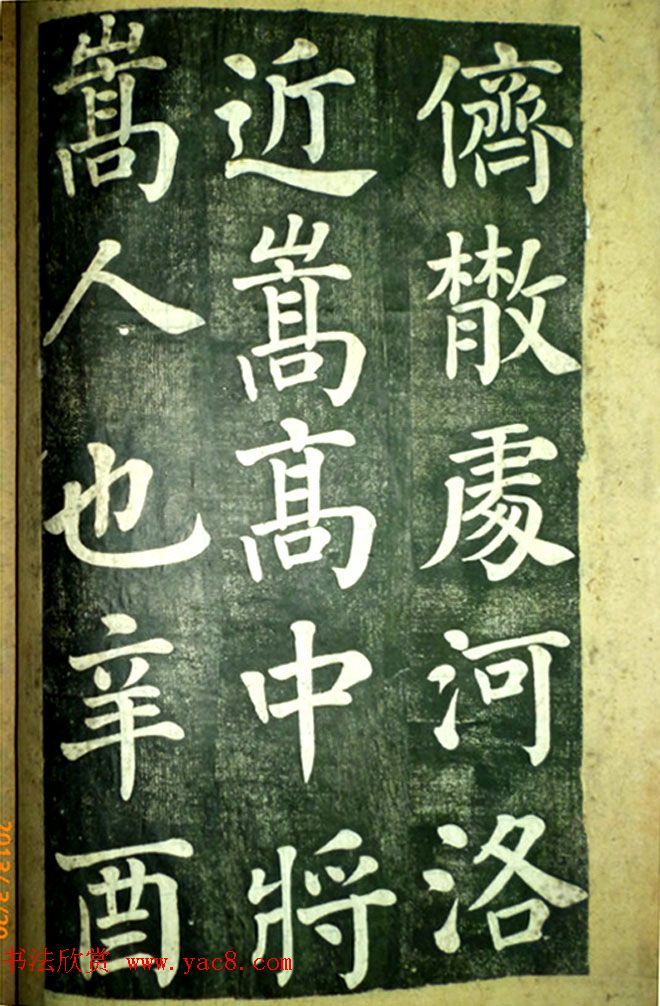 宋伯鲁楷书《憨母孙太夫人记德碑》