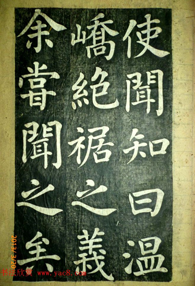 宋伯鲁楷书《憨母孙太夫人记德碑》